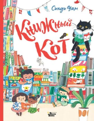 Книжный Кот (мягк.обл.)
