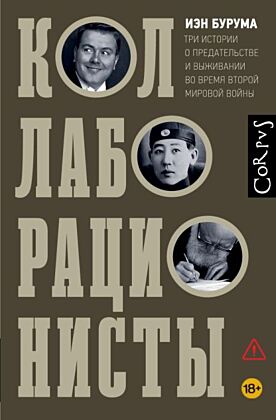 Коллаборационисты