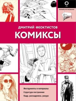 Комиксы (мягк.обл.)