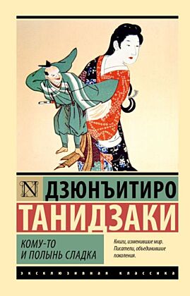 Кому-то и полынь сладка (мягк.обл.)