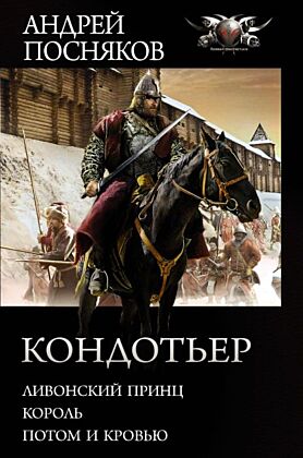 Кондотьер