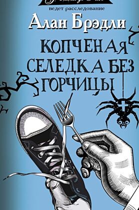 Копченая селедка без горчицы (мягк.обл.)