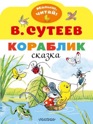 Кораблик (мягк.обл.)
