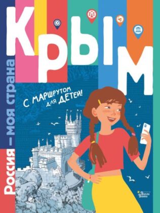 Крым (мягк.обл.)