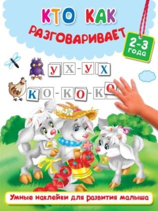 Кто как разговаривает (мягк.обл.)