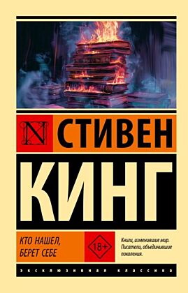 Кто нашел, берет себе (мягк.обл.)