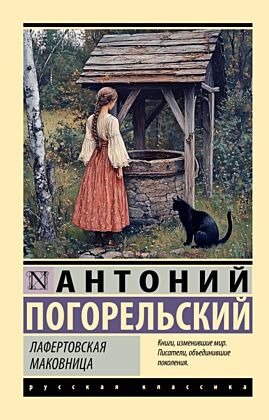 Лафертовская маковница (мягк.обл.)