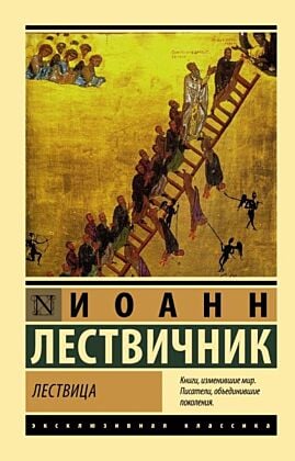 Лествица (мягк.обл.)
