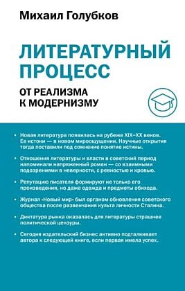 Литературный процесс: от реализма к модернизму