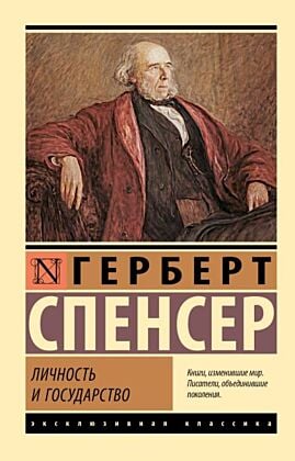 Личность и государство (мягк.обл.)