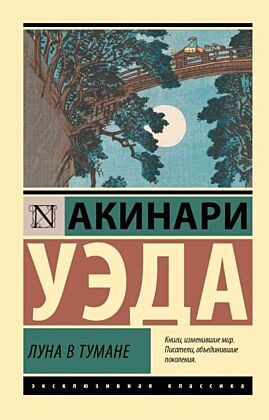Луна в тумане (мягк.обл.)
