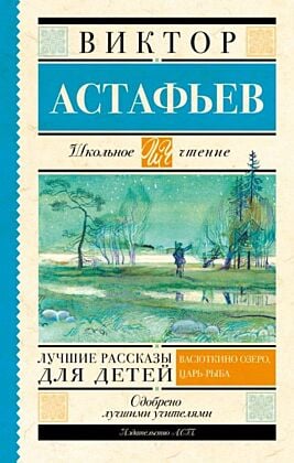 Лучшие рассказы для детей