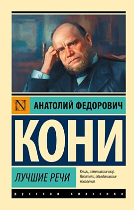 Лучшие речи (мягк.обл.)