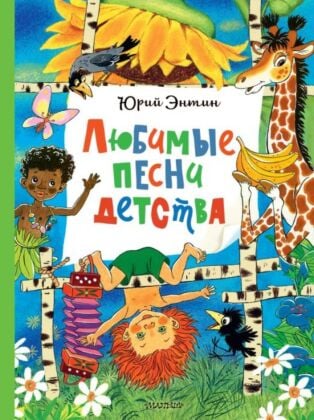 Любимые песни детства
