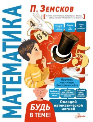 Математика (мягк.обл.)