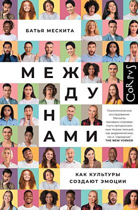 Между нами