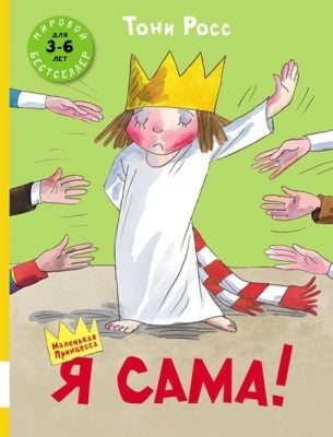 Я сама!