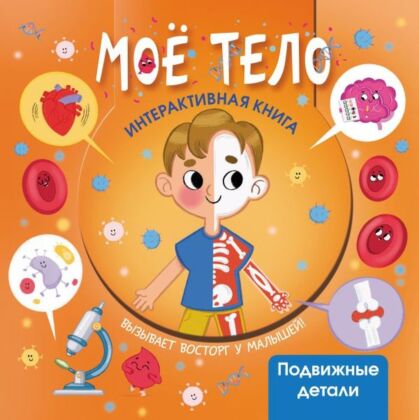 Моё тело