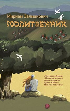 Молитвенник