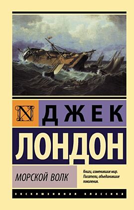 Морской волк (мягк.обл.)