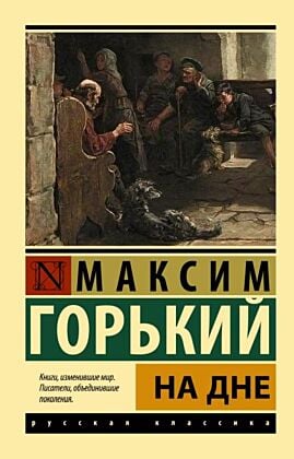 На дне (мягк.обл.)