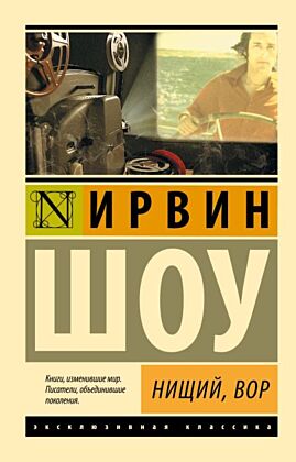 Нищий, вор (мягк.обл.)