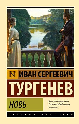 Новь (мягк.обл.)