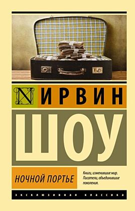 Ночной портье (мягк.обл.)