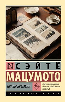 Нравы времени (мягк.обл.)