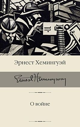 О войне