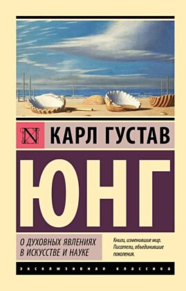 О духовных явлениях в искусстве и науке (мягк.обл.)