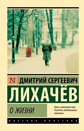 О жизни (мягк.обл.)