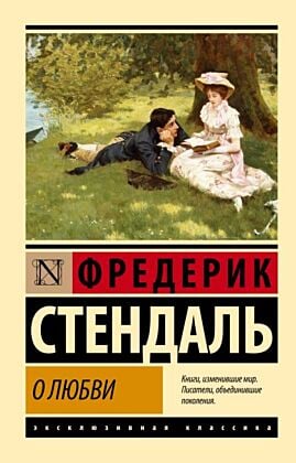 О любви (мягк.обл.)