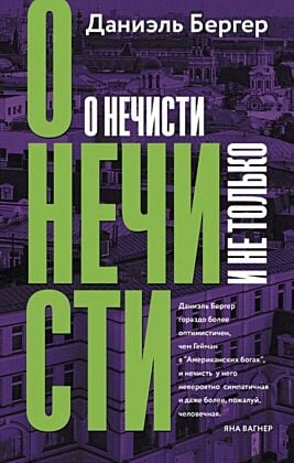 О нечисти и не только