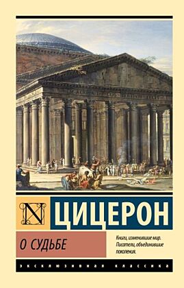 О судьбе (мягк.обл.)