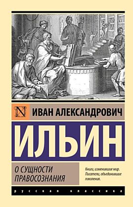 О сущности правосознания (мягк.обл.)