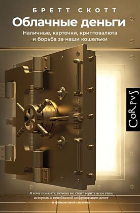 Облачные деньги