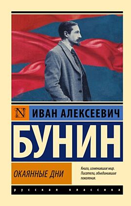 Окаянные дни (мягк.обл.)