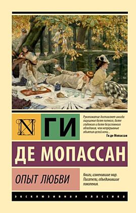 Опыт любви (мягк.обл.)