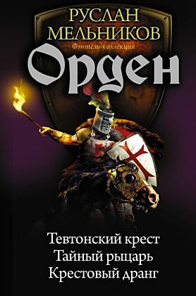 Орден