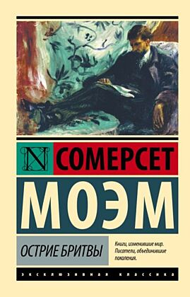Острие бритвы (мягк.обл.)