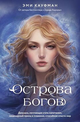 Острова богов