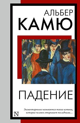 Падение (мягк.обл.)