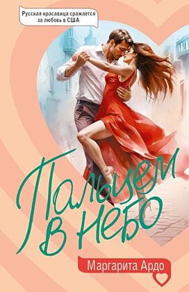 Пальцем в небо (мягк.обл.)