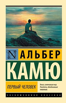 Первый человек (мягк.обл.)