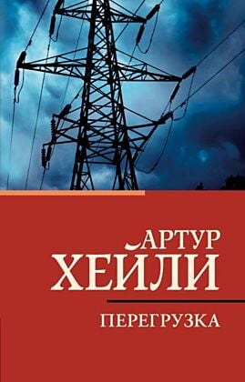 Перегрузка (мягк.обл.)