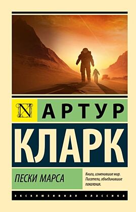 Пески Марса (мягк.обл.)