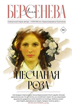 Песчаная роза (мягк.обл.)