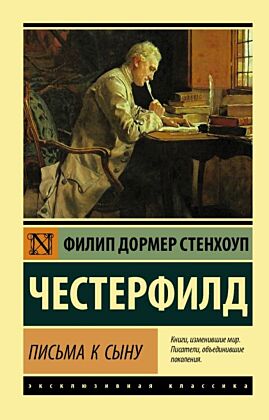 Письма к сыну (мягк.обл.)