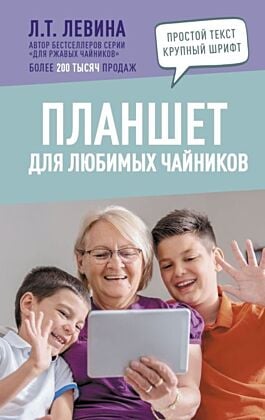 Планшет для любимых чайников